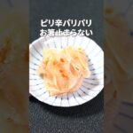 【大根レシピ3選】大根を使って簡単に出来る副菜３つ【副菜レシピ】【今日のあと一品】 #shorts