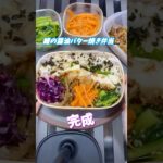 【鱈の醤油バター炒め弁当🍱副菜4品】