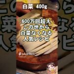 600万回再生超え！白菜ひき肉簡単人気レシピ 主菜副菜節約おうちごはんレシピ