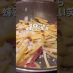 蜂蜜の方が美味しい笑さつまいものバター醤油レシピ!詳細はYouTube本編にて#shorts #さつまいも #副菜