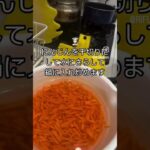 ✨時短レシピ✨にんじんきんぴら#料理 #料理動画 #副菜レシピ #簡単レシピ #自炊 #cooking #にんじん #にんじんきんぴら#節約料理 #節約