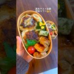 【週末弁当】牛タン味噌の焼きおにぎり#同棲ご飯 #料理作り #料理動画 #手作りご飯 #cooking #自炊 #簡単レシピ #お弁当記録#お弁当作り