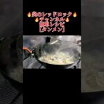 【胡麻油香るタンメン】#中華麺 #cooking #料理 #中華 #白飯 #チャーハン #チャーシュー #レシピ #簡単レシピ