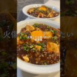 【麻婆麺】の作り方  #cooking #お料理チャンネル #簡単レシピ #料理チャンネル #料理