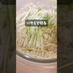 【爆速で作れる副菜】水菜の白和え #簡単レシピ #料理 #ユーチュー部 #pr #youtubeshorts