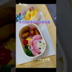 【キャラ弁】サンリオ好き必見❣️超可愛いマイメロのお弁当の作り方#shorts #キャラ弁 #マイメロ #お願いマイメロディ #弁当 #料理 #レシピ #サンリオ #かわいい #美味しい