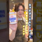 カップ麺ガチレビューしてから料理研究家が本気アレンジしたらどこまで評価が変わるかやってみた【シーフードヌードル】#shorts #リュウジ #料理