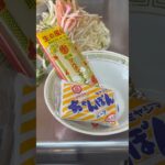 最高マルタイちゃんぽんの作り方#shorts