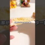 【簡単スイーツ】バター餅の作り方 #shorts
