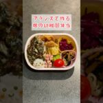 【幼稚園弁当づくり】フランスで作る娘の幼稚園弁当　#shorts #お弁当 #料理 #簡単レシピ  #vlog #paris #bento