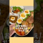 🌼お花のゆで卵の作り方🌼#shorts#お弁当#料理asmr#簡単レシピ#お弁当詰め方#おうちごはん#自炊