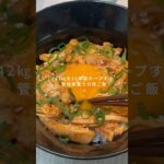 詳細はインスタへ▶︎@toki_diet_recipe #鶏むねユッケ丼#ダイエット#ダイエットレジピ#ダイエットメニュー#レシピ#痩せたい#痩せる食事