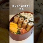 万年正月ボケ。#お弁当 #簡単レシピ #ちくわ