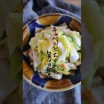 キャベツとちくわの旨マヨ和え #簡単レシピ #副菜 #作り置きおかず #クッキング