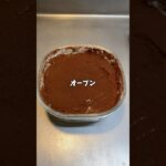 【簡単スイーツ】混ぜて冷やすだけ！ティラミス！！#簡単レシピ