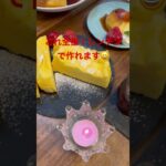 混ぜるだけ！レンジで簡単スイーツレシピ！#料理 #おうちカフェ #簡単スイーツ #プリンレシピ #チーズケーキレシピ #ガトーショコラレシピ #レンジで簡単 #レンジレシピ #スイーツレシピ