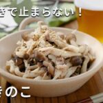【やみつき無限きのこ】しめじ、まいたけ、ツナ缶で！レンチン簡単スピード副菜♪