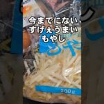 この世からもやしが消える！簡単おつまみレシピ お弁当 おかず パン トーストアレンジ おうちごはん ダイエット節約 ヘルシーレシピ