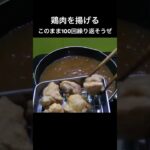 鶏肉を揚げる(長尺動画メイン) 野菜も鶏肉もどか盛りな生姜が効いた揚げ浸し #鶏肉 #揚げる #簡単レシピ