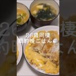 丼物で節約！カツ丼作るよ🍚 #同棲 #料理 #献立 #簡単レシピ #晩ごはん #節約 #カツ丼