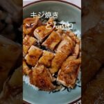 ガッツリうめぇどんぶり！「キジ焼き丼」