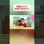 野菜だけでボリューム満点鍋料理！