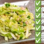 無限に食べられる酢キャベツ。常備菜・副菜はこれがあれば他なにもいらない！