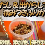 【どっちがメイン？白だしと出がらしふりかけの作り方】麺つゆもあるよ｜無添加 白だし | 砂糖不使用白だし ｜四毒抜き、五悪なし｜病みつきふりかけ ｜自家製白だし｜無添加 麺つゆ｜ふりかけの作り方