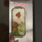 超簡単なお弁当作りました！