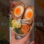新年一発目！洋風弁当（スコッチエッグメイン笑）今日は作業中の小言付き笑 #お弁当 #ショート #簡単レシピ #お弁当の詰め方 #料理 #洋風 #スコッチエッグ