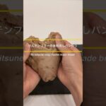 米粉でモッチモチ蒸しパン#低糖質スイーツ #お菓子作り #レシピ #レシピ動画 #パン #手作り #おうちカフェ #グルテンフリー #小麦不使用 #ミニマリストライフ #ミニマリスト