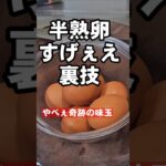 失敗しない半熟卵 味付けたまご 作り方 簡単おつまみ 作り置きレシピ