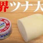 幸せ〜と思わず呟いてしまう副菜です。ツナと大根とオリーブオイル。これだけで絶品のイタリアンサラダが作れます！