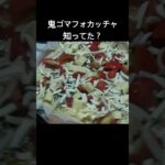 鬼ゴマフォカッチャ(長尺動画がメインです)-ゴマのフォカッチャ！？中華おかずに合う！中華風肉団子と共に♪ #ゴマフォカッチャ #コッテリおかず #簡単レシピ