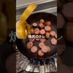 【簡単レシピ】ウィンナー丼　#簡単レシピ #料理 #節約料理 #節約レシピ #自炊 #節約 #簡単 #朝ごはん #男飯 #簡単料理 #自炊 #ひとり暮らし #焼肉 #時短料理 #時短レシピ