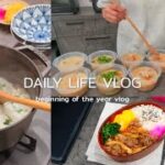 vlog|冬野菜のスープ冷凍ストック🥣年始のお弁当作り🍳七草粥☘