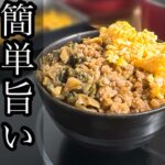 【お弁当にもう一品！】1度食べたらやめられない！旨すぎる三色丼！【管理栄養士監修】
