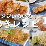 【えのきレシピ10選】天ぷらや炒め物、かき揚げなどメインおかずにも♪