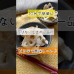 10分で簡単副菜‼️【れんこんの辛子マヨ】