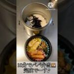 【10分で旦那弁当③】珍しくまな板登場#shorts #料理 #レシピ #お弁当