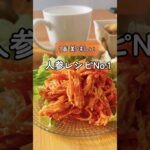 【人参が1番美味しくなるレシピ】10分で作れる副菜レシピ#簡単レシピ #副菜 #50代夫婦の暮らし#50代女性 #50代の暮らし #夫婦2人暮らし #共働き夫婦