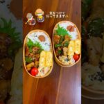 【鶏肉とピーマンの甘辛炒め】2人分のお弁当#同棲ご飯 #料理 #料理作り #料理動画 #cooking #cooking #お料理動画 #自炊 #簡単レシピ #お弁当記録#お弁当作り