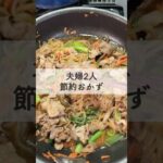 【夫婦2人分370円おかず】+お弁当分「ヘルシーチャプチェ」　#節約 #節約主婦  #低収入 #30万円代 #家計管理 #節約レシピ #節約ご飯 #簡単レシピ #簡単ごはん #家計簿 #豚肉レシピ