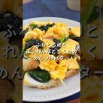 【お弁当にも◎】ふわとろ卵とほうれん草とちくわのめんつゆバター #材料と作り方は概要欄 #ほうれん草 #卵 #ちくわ #お弁当 #材料3つ #レシピ #料理 #フーディストノート #フーディスト