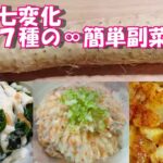 簡単副菜もう一品 長芋レシピ7選