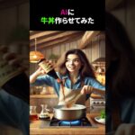 AIに牛丼作らせてみた【AI動画】 #アニメop #ai #オリジナルアニメ #歌詞動画 #ショートアニメ #牛丼  #料理