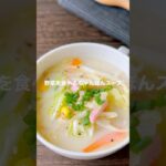 【Instagram330万回再生レシピ】野菜を食べるちゃんぽんスープ#shorts #スープレシピ #簡単レシピ
