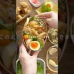Instagramにレシピと作ってるところ載せてるので遊びに来てね🤍#お弁当#作り置き#簡単レシピ#Japanesefood