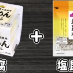 「豆腐の塩昆布丼」豆腐と塩昆布の簡単レシピ！材料全部を混ぜれば味付けOK！箸が止まらない丼レシピ　時短レシピ　節約レシピ