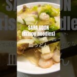 SARA UDON (CRISPY NOODLE) 皿うどんレシピ🍜 #crispynoodles #皿うどん #noodlerecipe #簡単レシピ #うどんレシピ #japanesefood